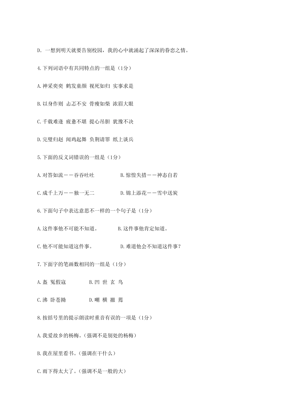 八一中学新初一分班考试真题(语文)_第2页