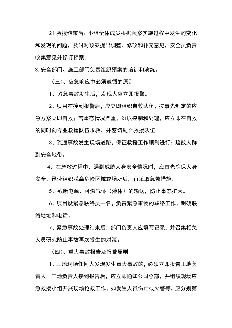 八、项目风险预测与防范,事故应急预案_第2页