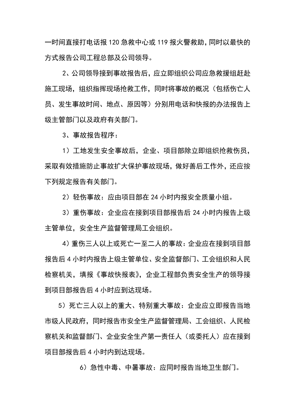 八、项目风险预测与防范,事故应急预案_第3页