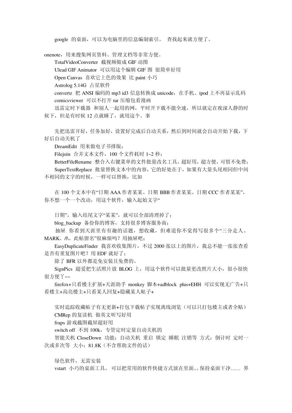 八一八那些既有用又好玩的小软件(超多,全是网友经验总结)_第2页