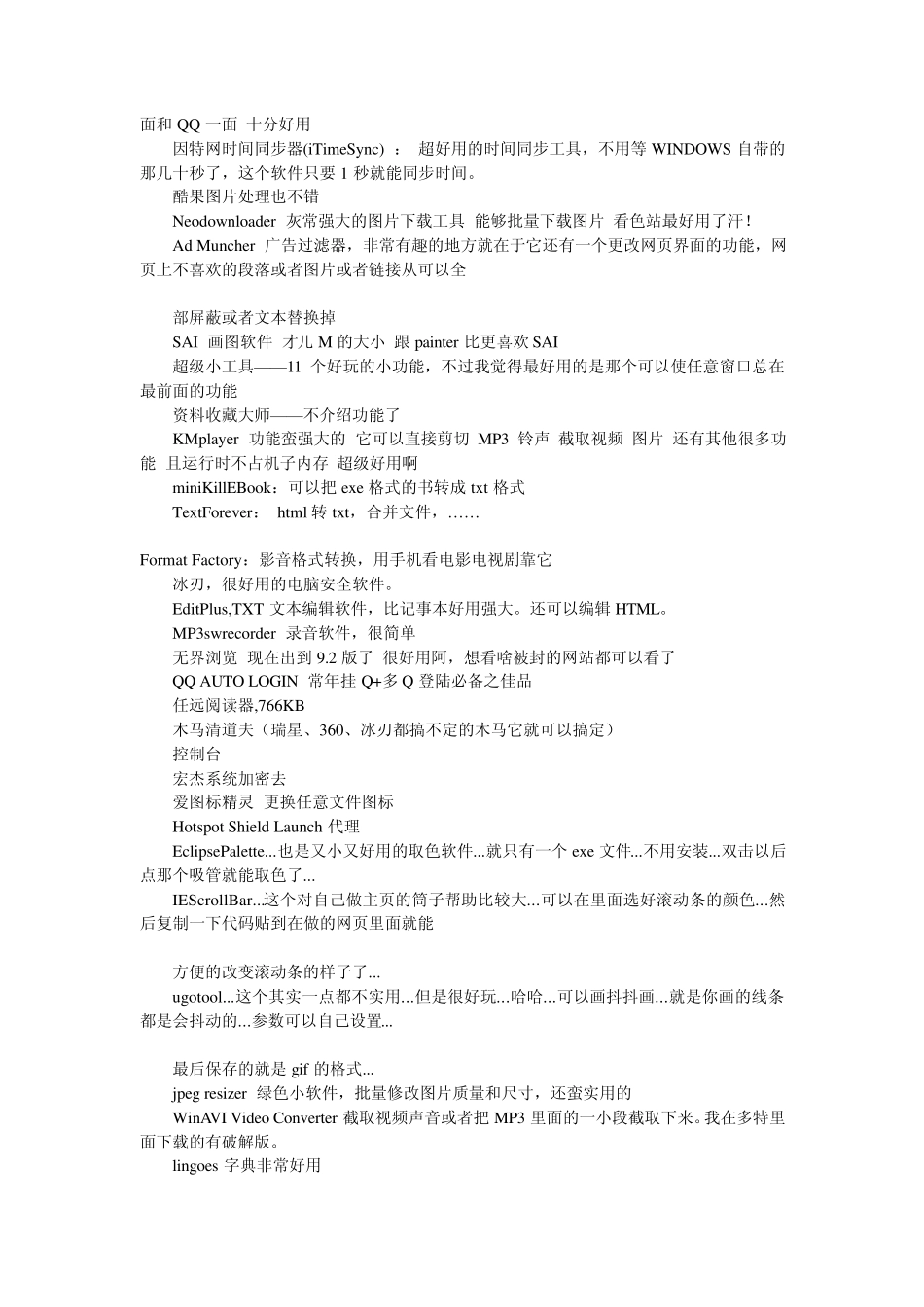 八一八那些既有用又好玩的小软件(超多,全是网友经验总结)_第3页