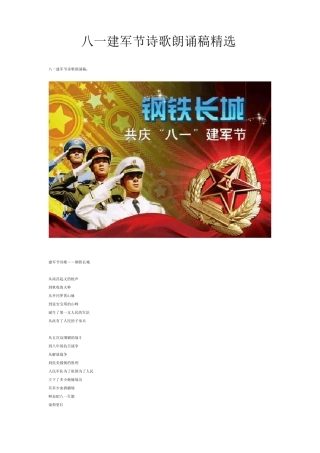 八一建军节诗歌朗诵稿