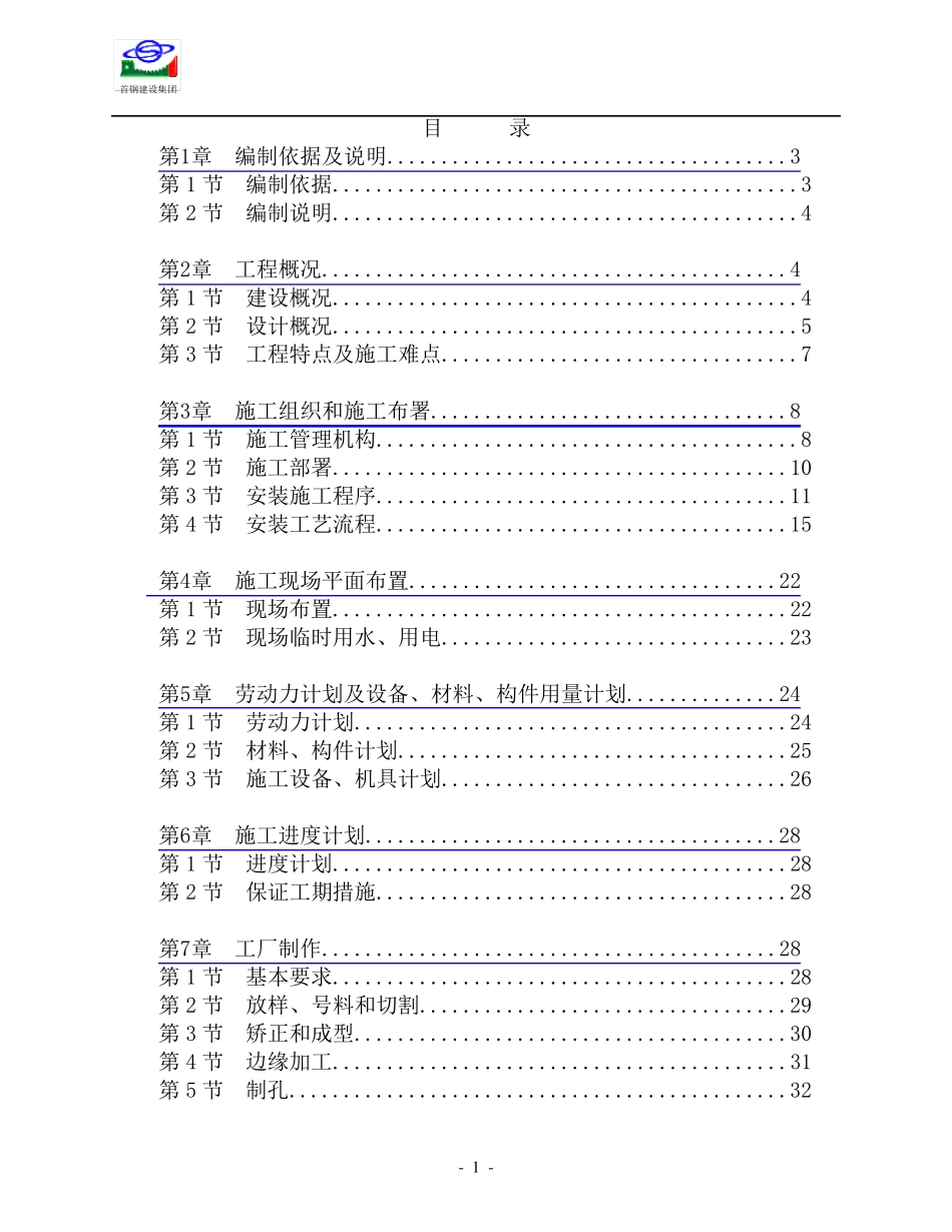 八万立煤气柜施工方案_第1页