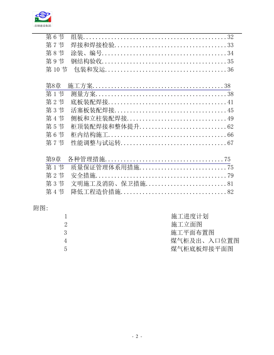 八万立煤气柜施工方案_第2页