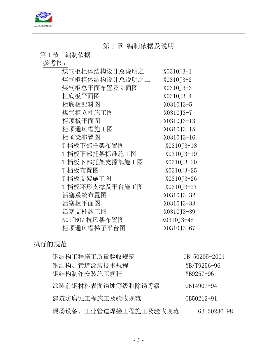 八万立煤气柜施工方案_第3页