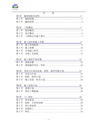 八万立煤气柜施工方案