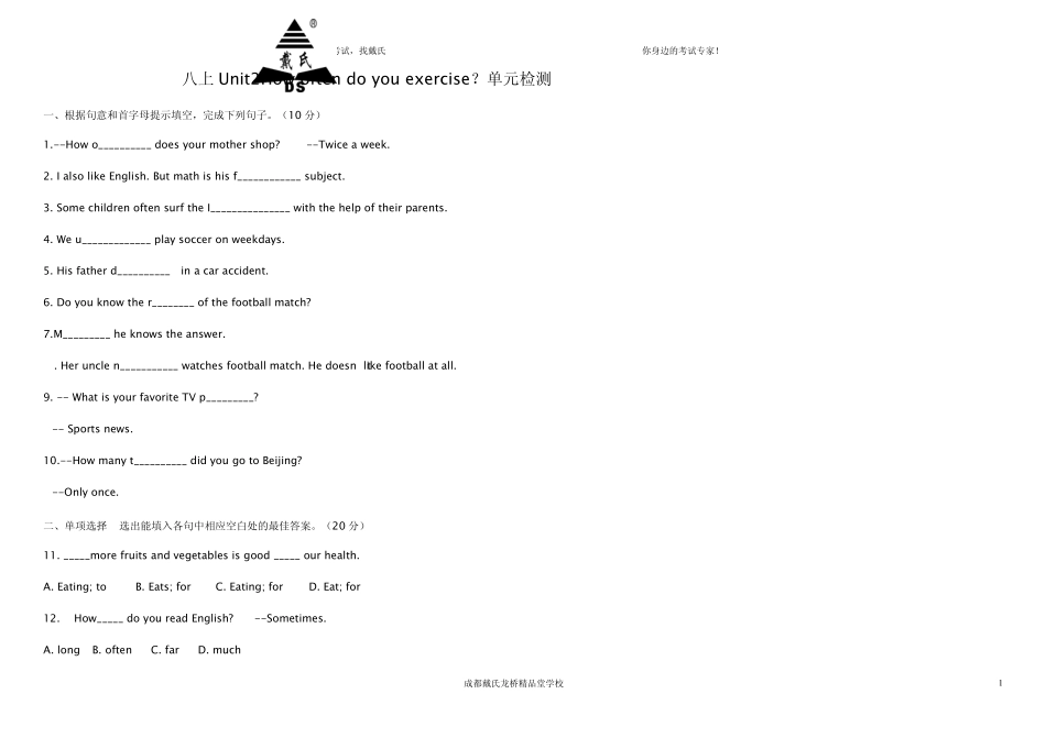 八上Unit2Howoftendoyouexercise？单元检测_第1页