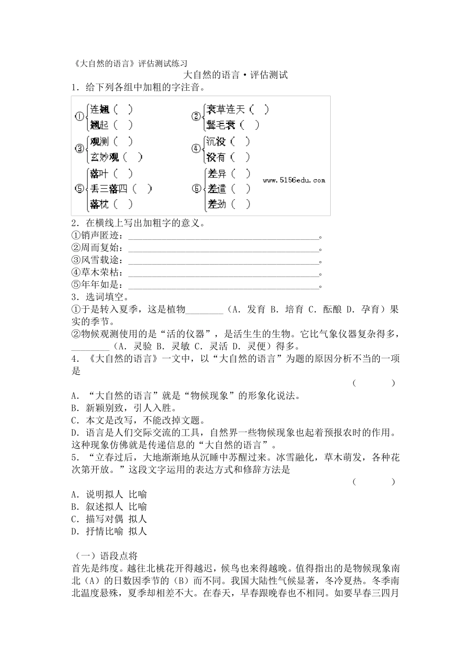 八上《大自然的语言》习题_第1页