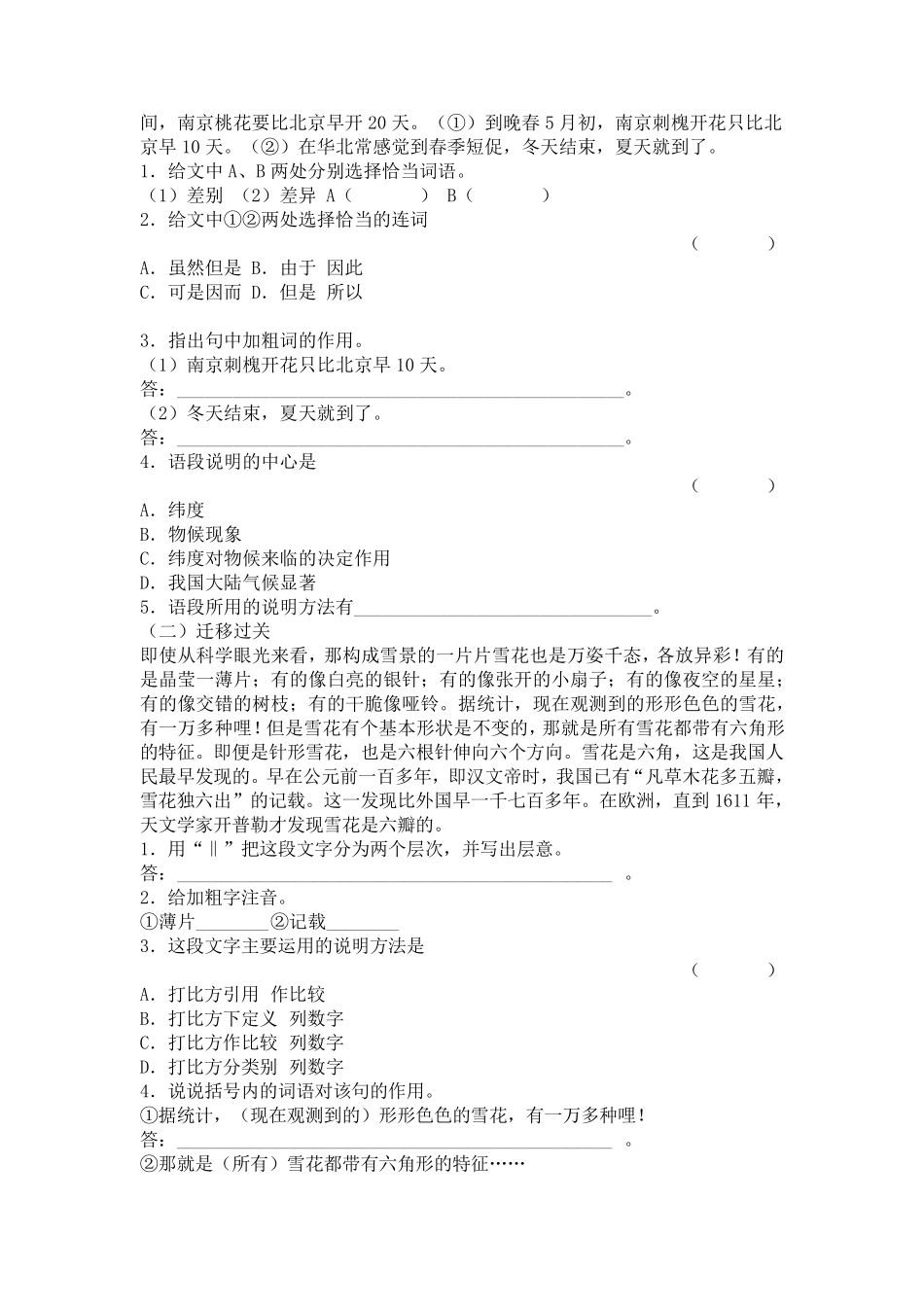 八上《大自然的语言》习题_第2页