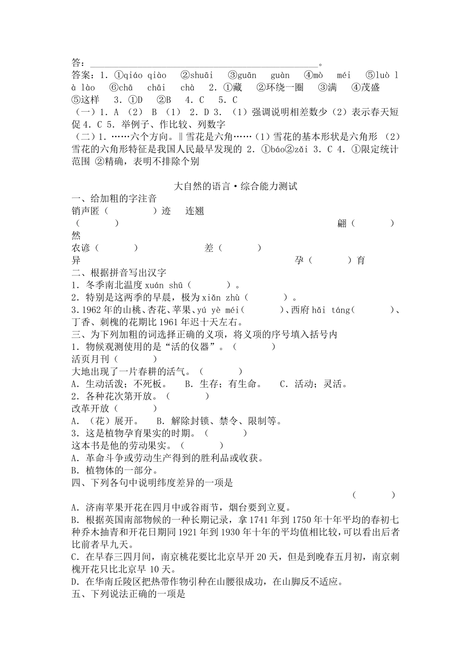 八上《大自然的语言》习题_第3页