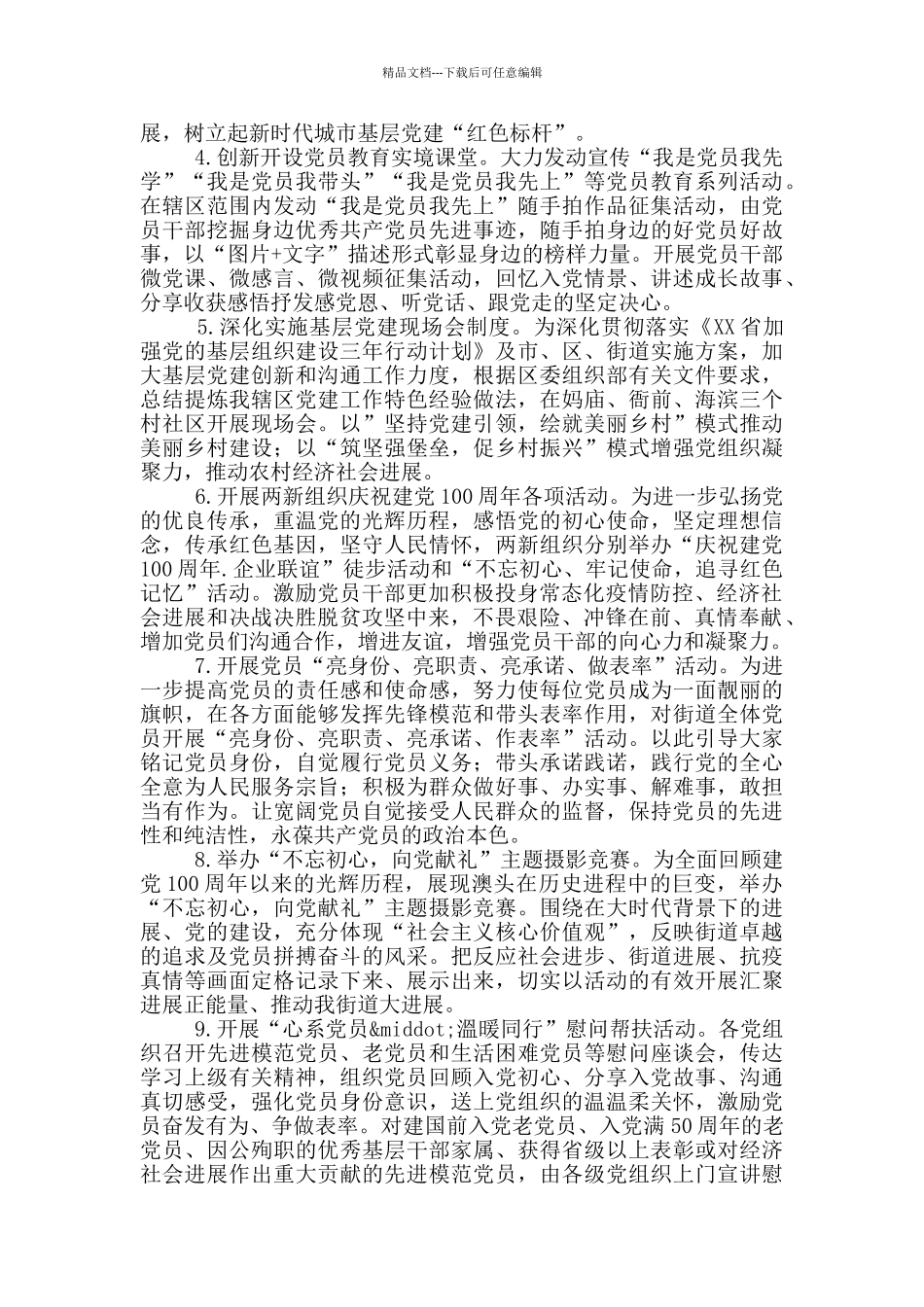 2024年某乡镇庆祝建党百年主题活动方案_第2页