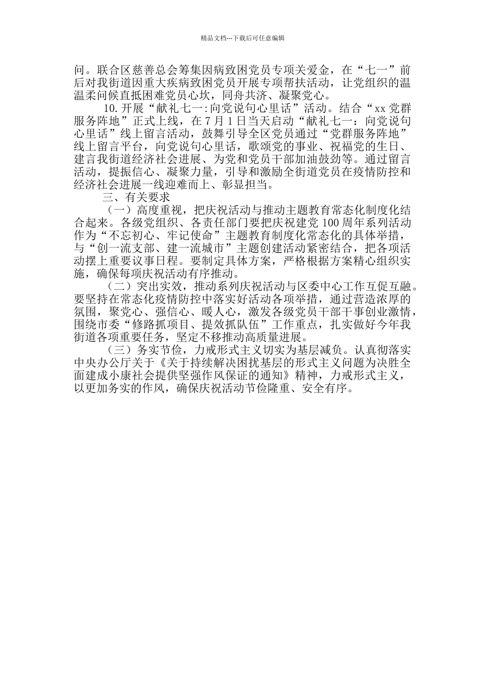 2024年某乡镇庆祝建党百年主题活动方案_第3页