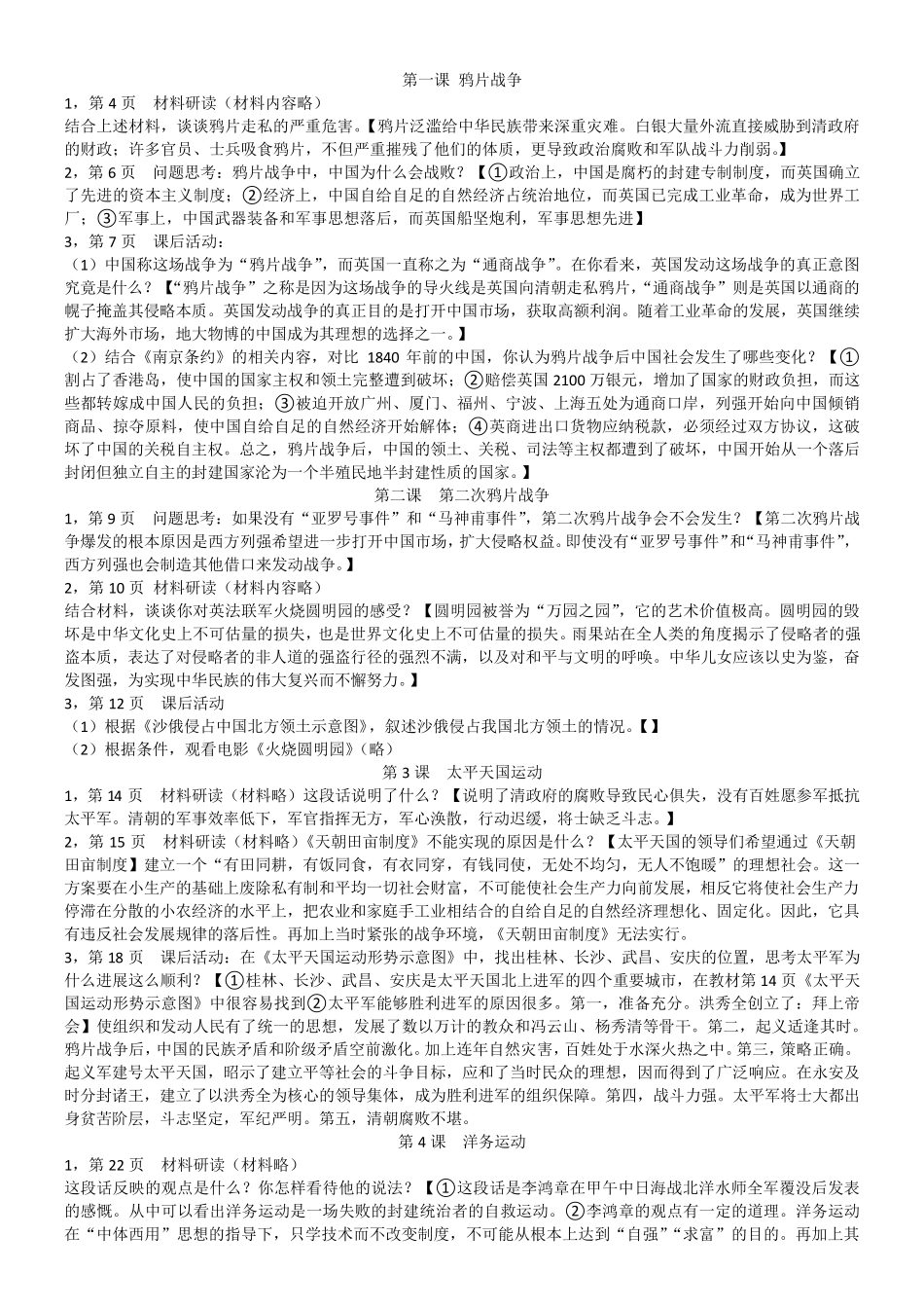 八上历史教材作业题答案_第1页