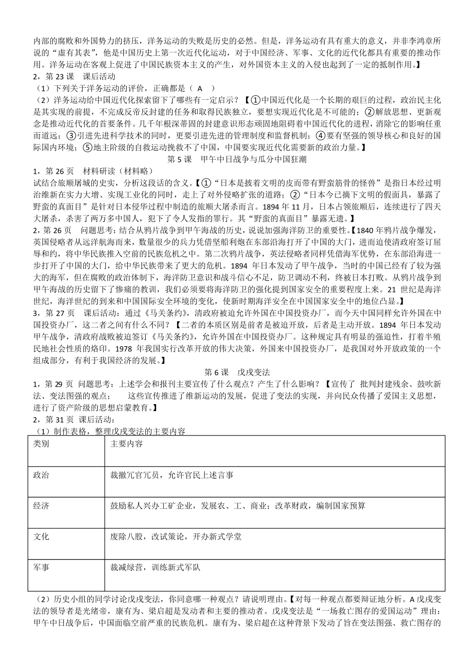 八上历史教材作业题答案_第2页