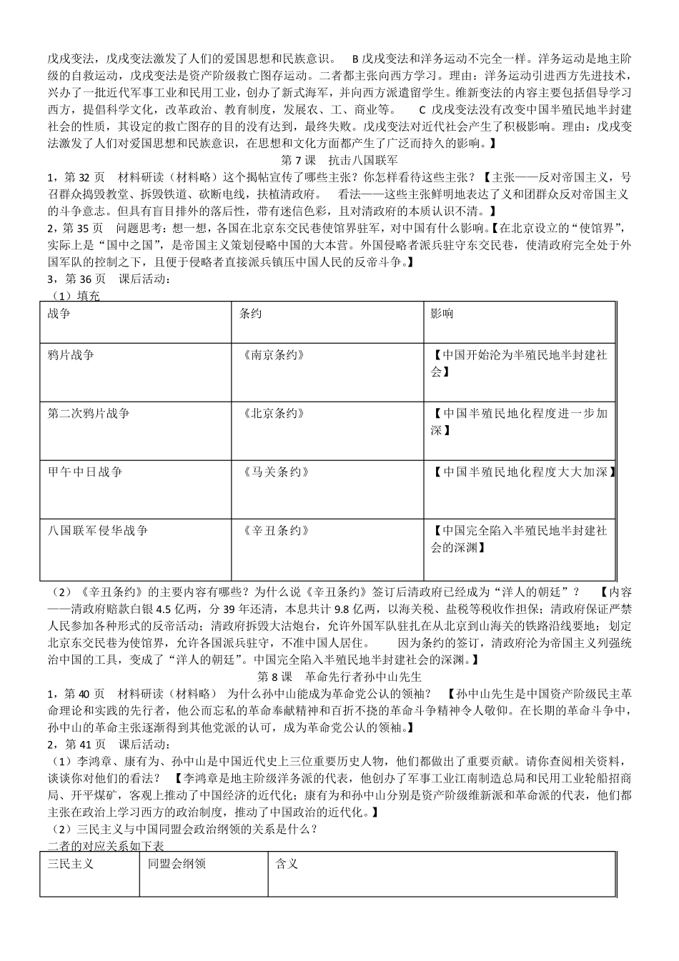 八上历史教材作业题答案_第3页