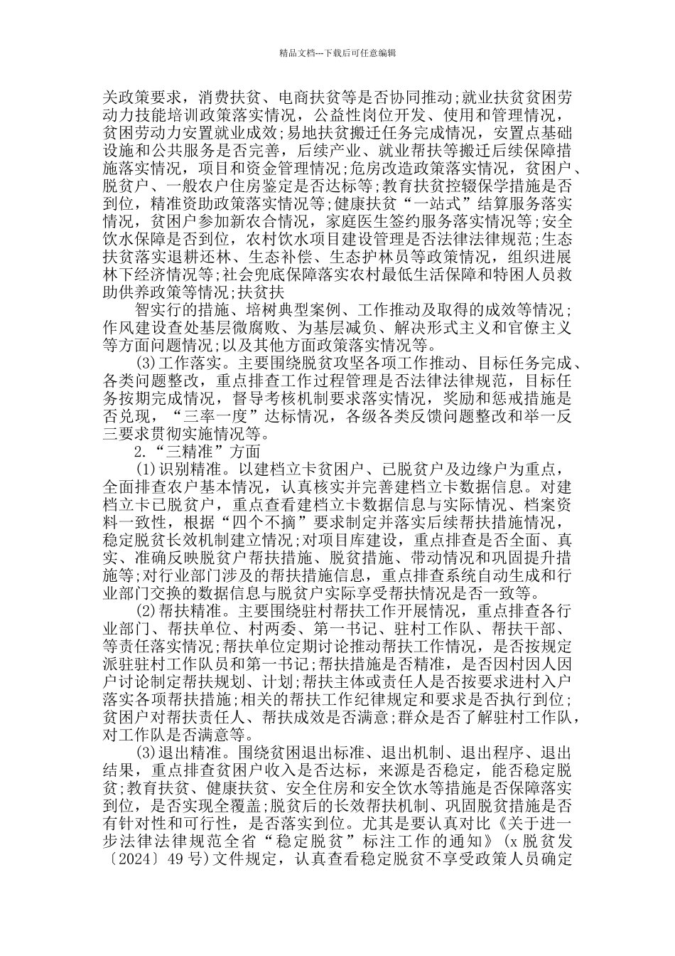 2024年某乡镇脱贫攻坚“回头看”工作实施方案范本_第2页