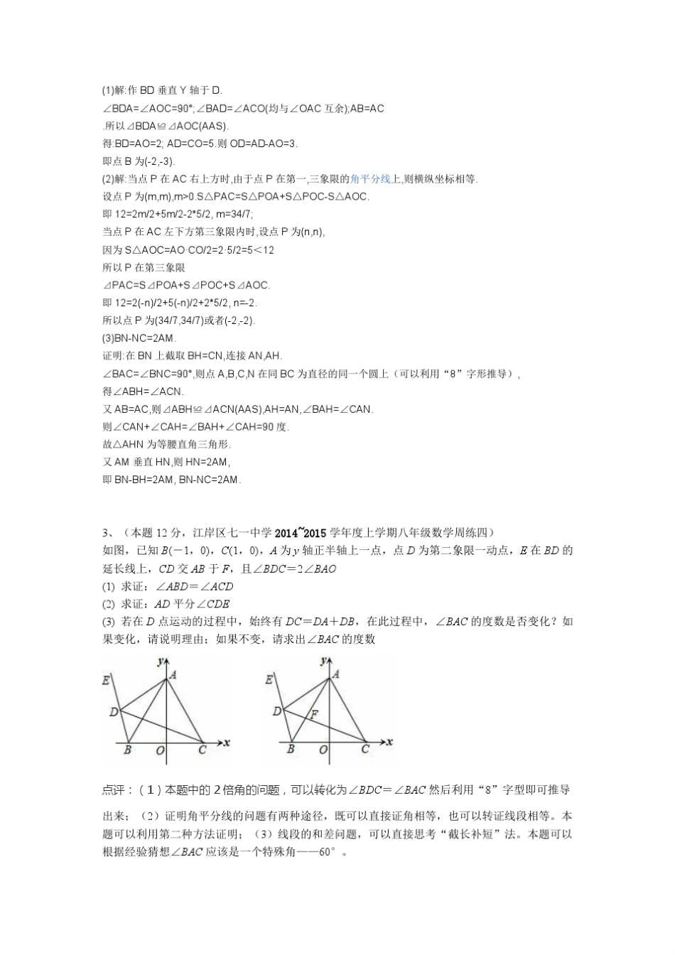 八上压轴题(201429)_第2页