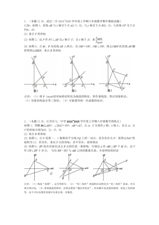 八上压轴题(201429)