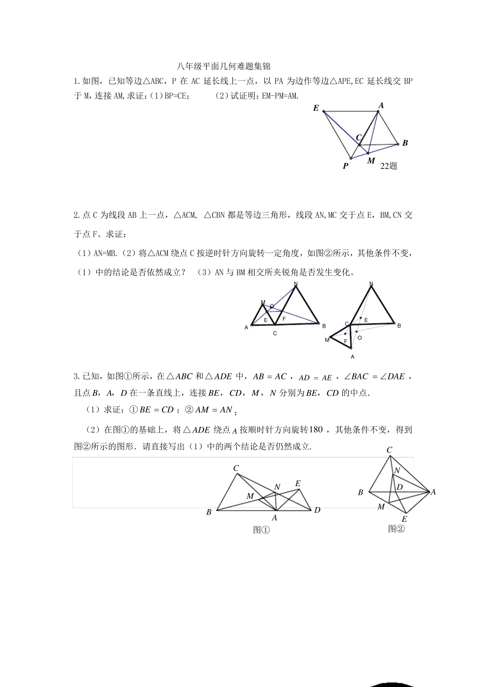 八上平面几何难题集锦_第1页