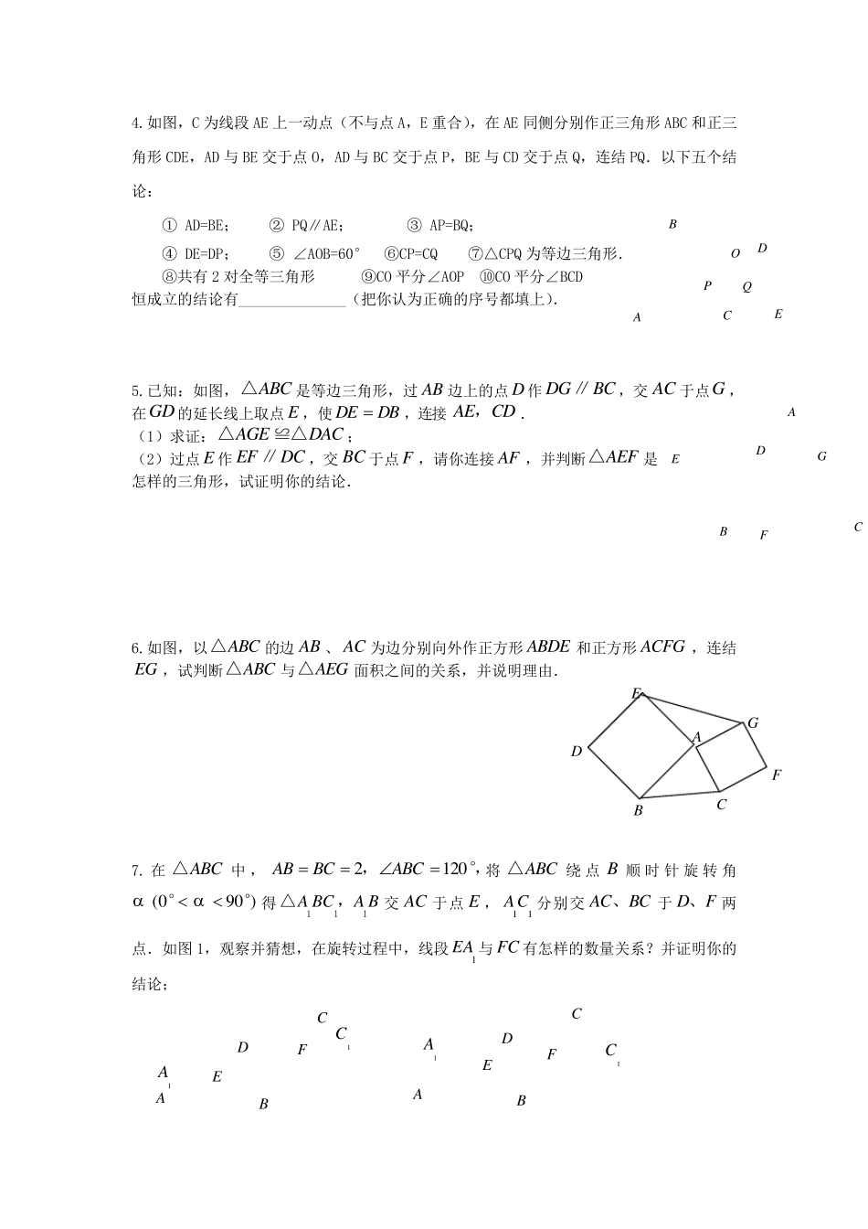 八上平面几何难题集锦_第2页