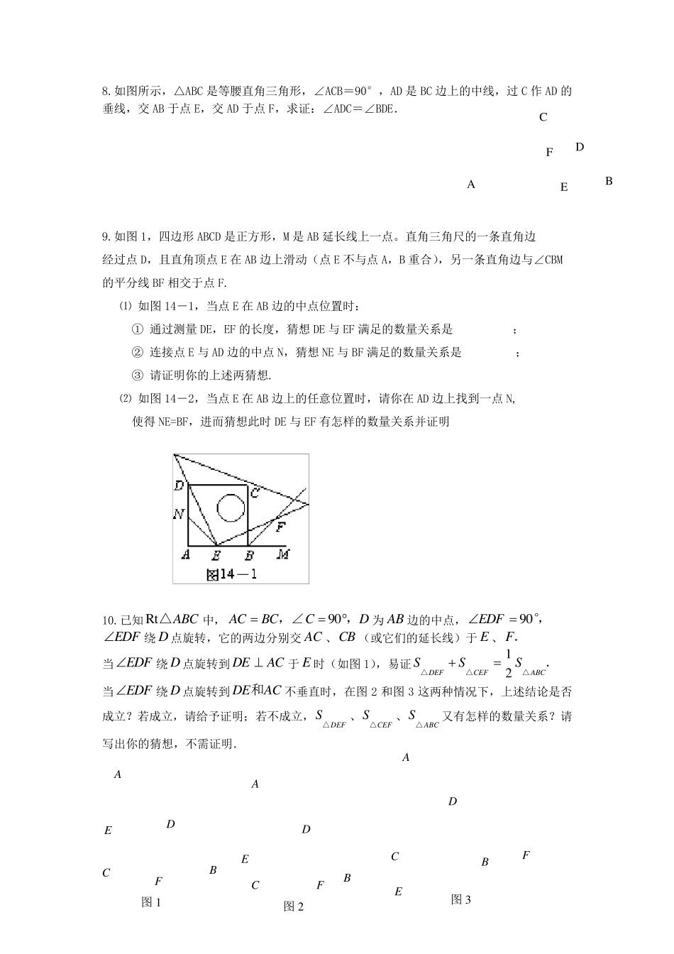 八上平面几何难题集锦_第3页