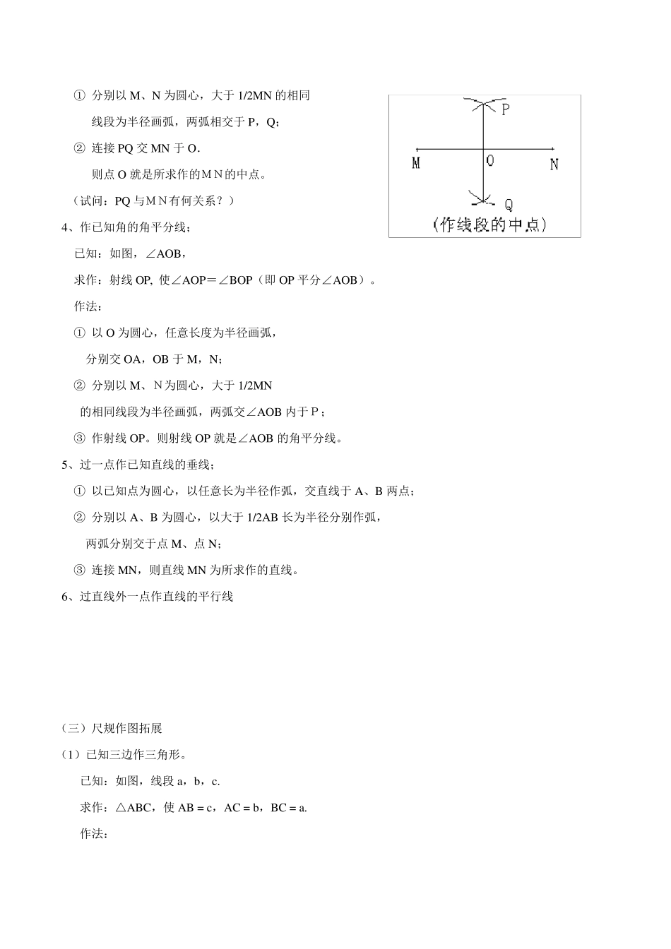 八上数学尺规作图归纳总结_第2页