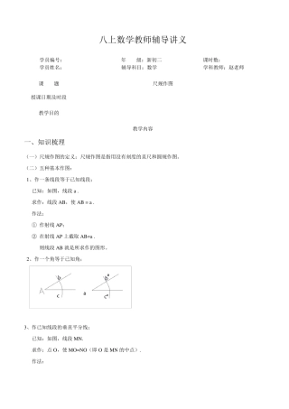 八上数学尺规作图归纳总结