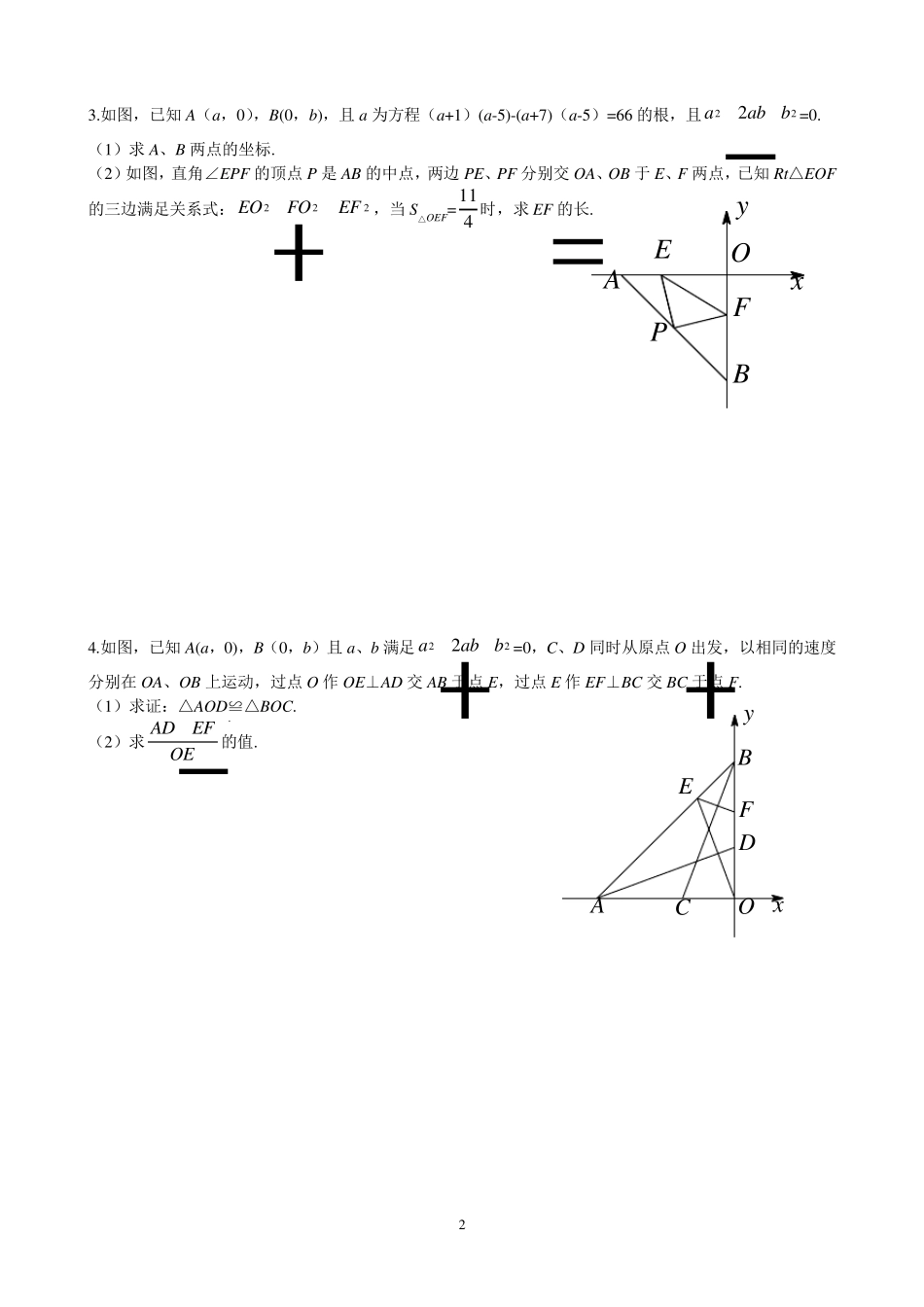 八上数学期末压轴题汇编_第2页