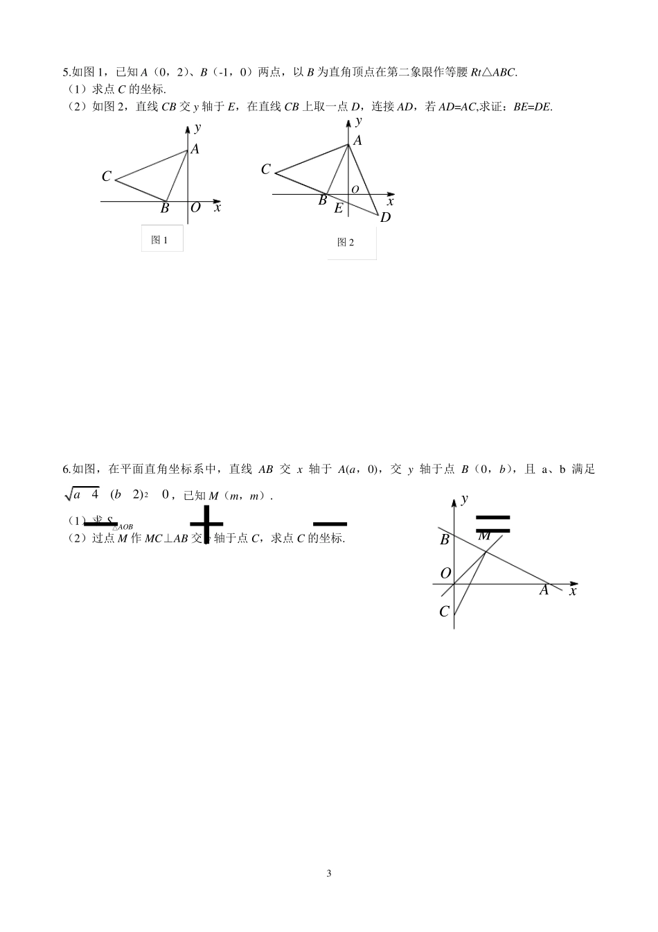 八上数学期末压轴题汇编_第3页