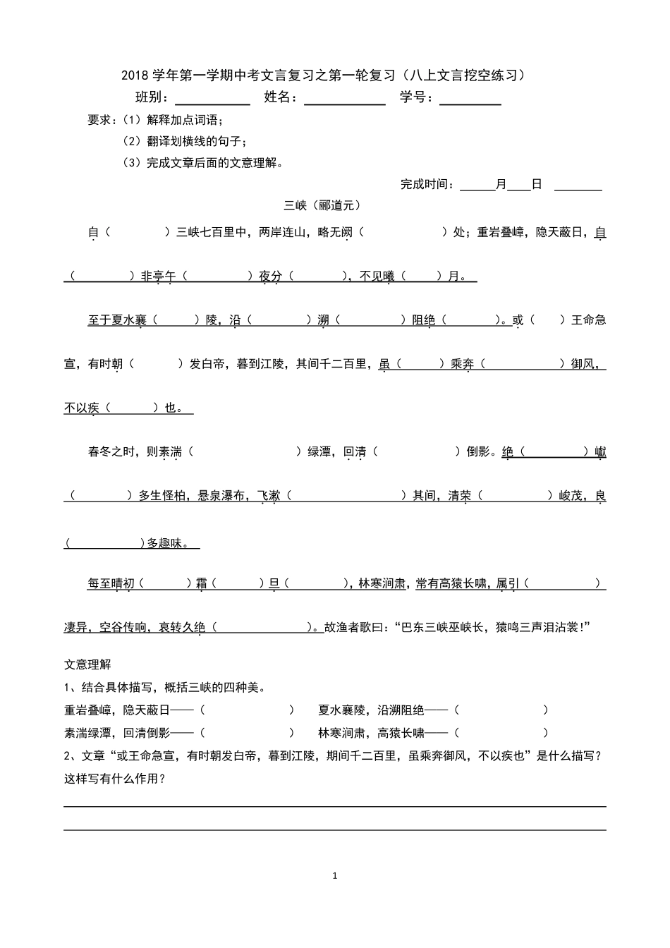 八上文言文挖空练习_第1页
