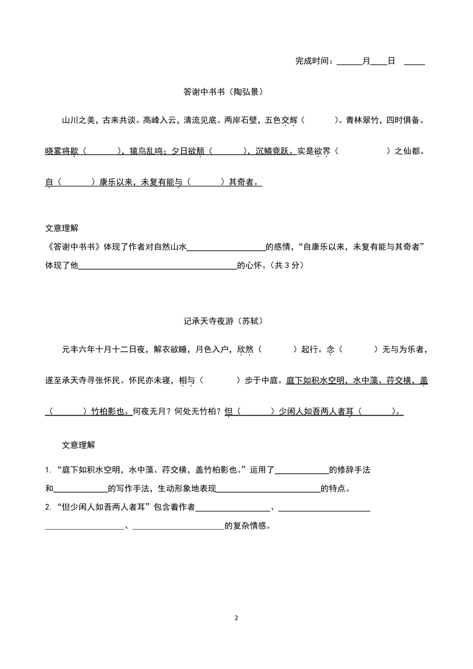 八上文言文挖空练习_第2页