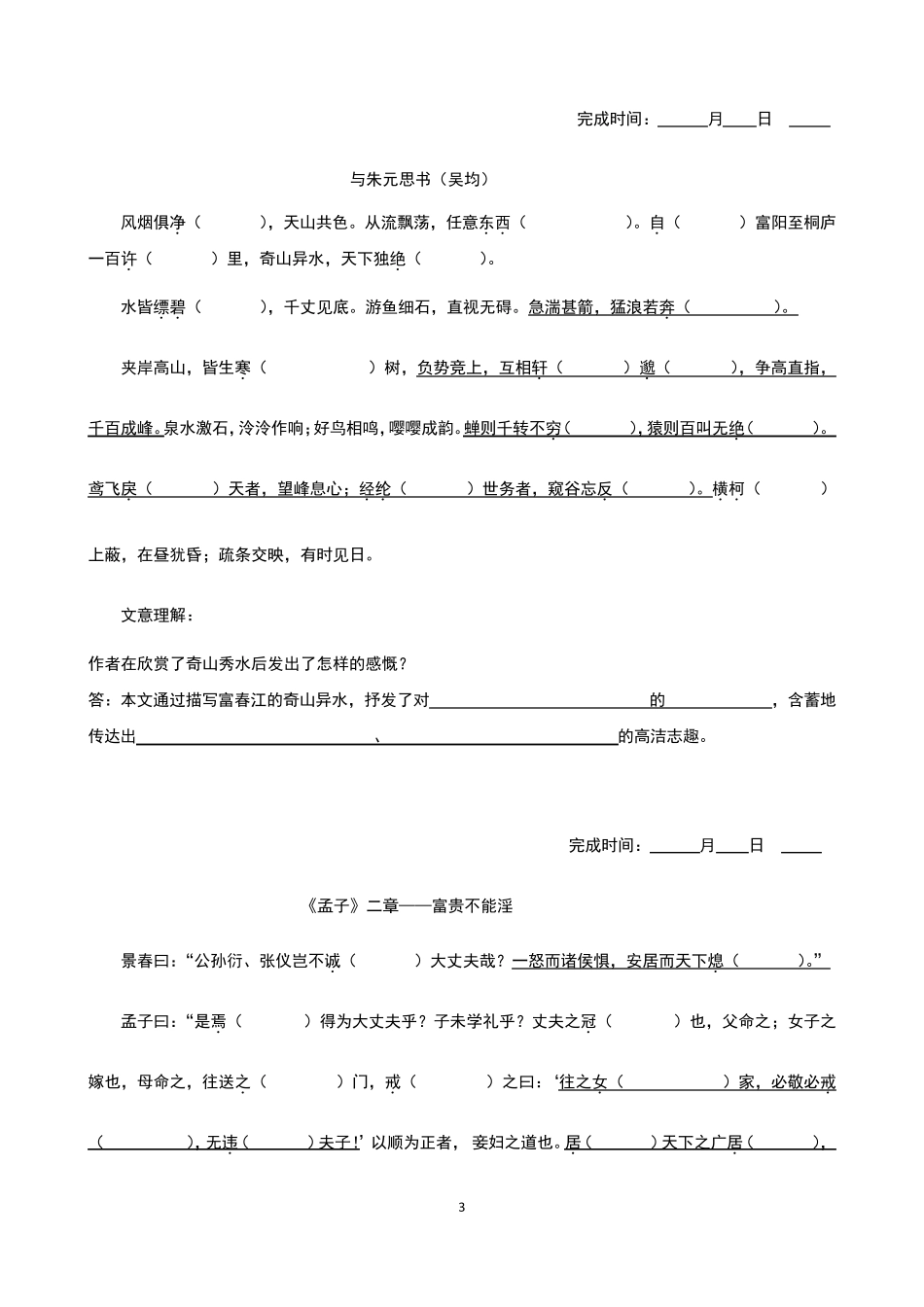 八上文言文挖空练习_第3页