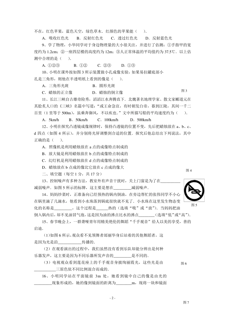 八上物理期末考试卷_第2页