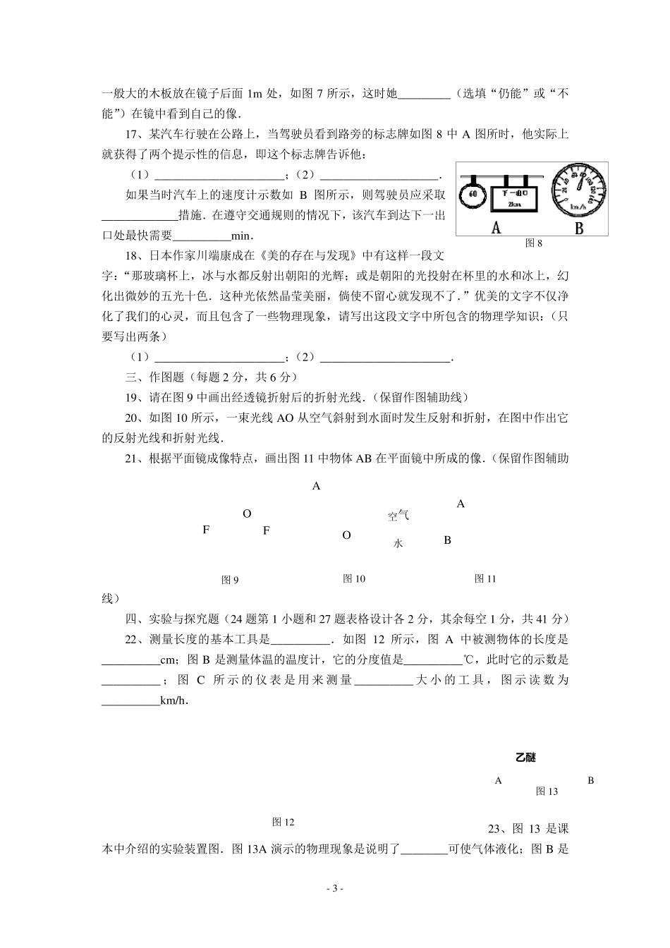 八上物理期末考试卷_第3页