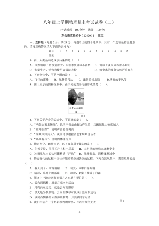 八上物理期末考试卷