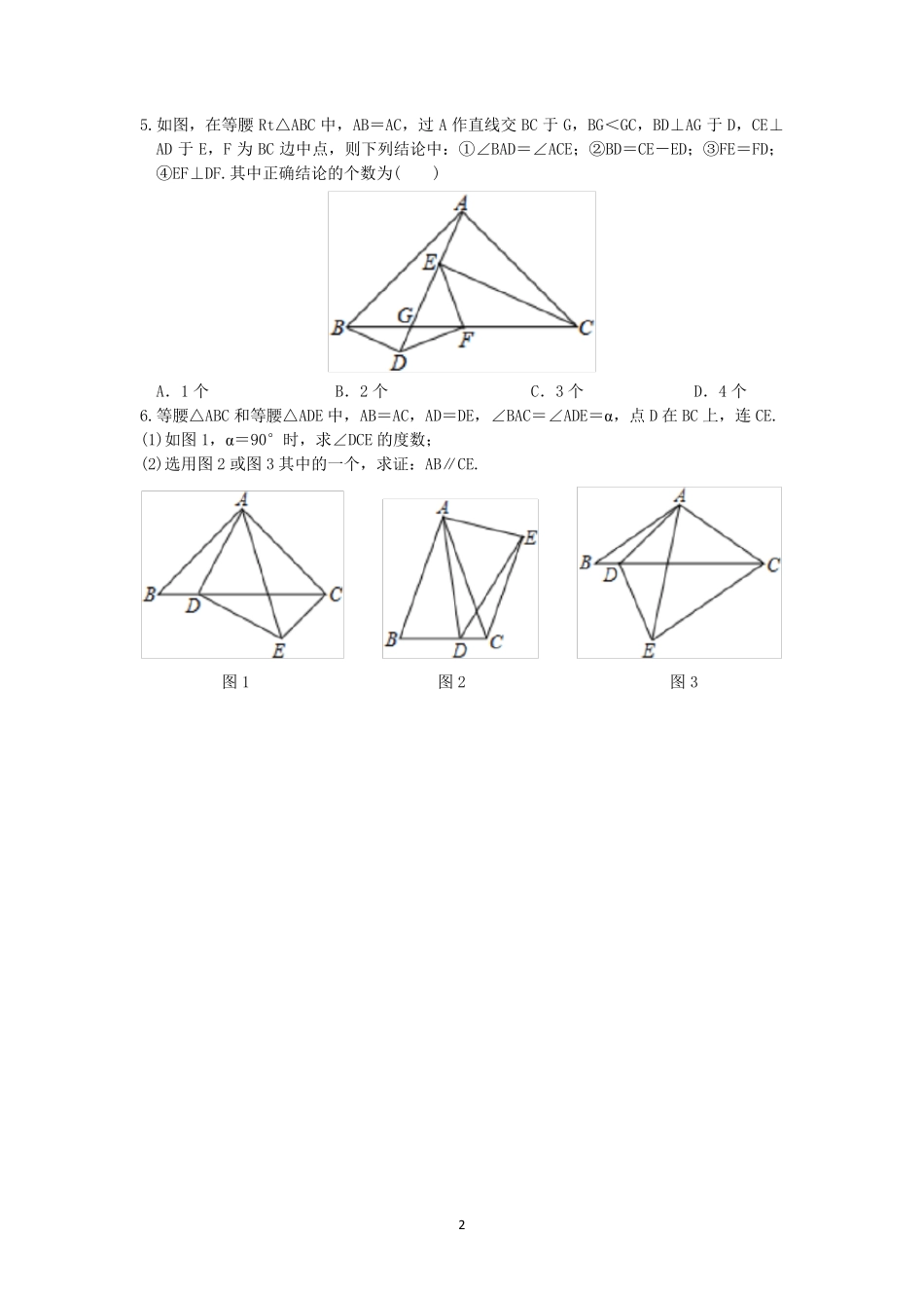八上有关几何综合压轴题训练题_第2页