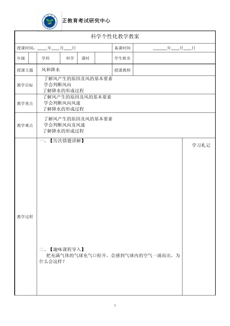 八上科25风和降水_第1页