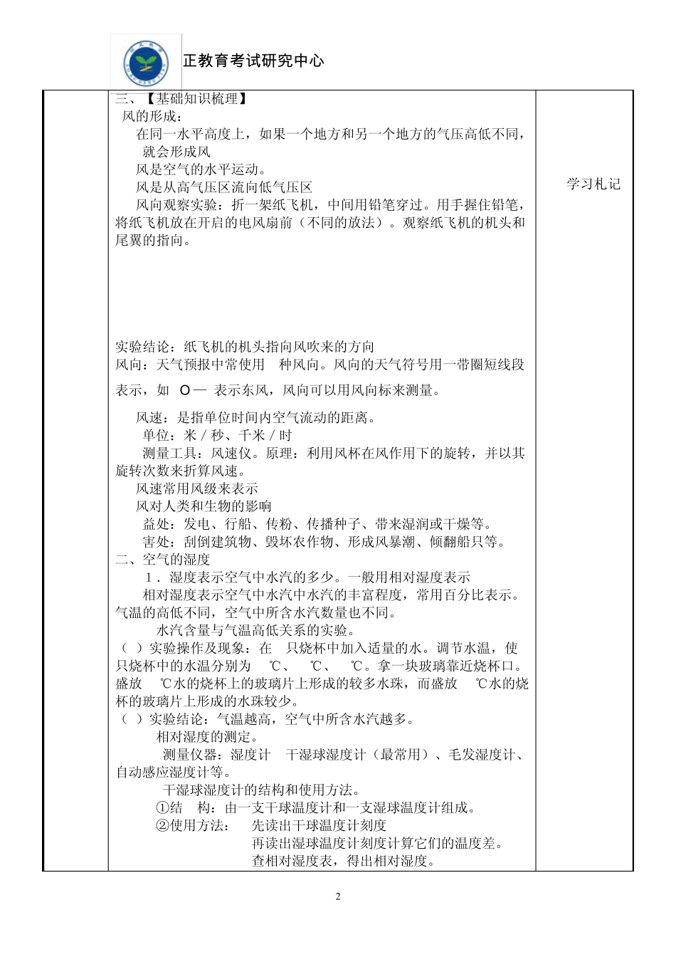 八上科25风和降水_第2页