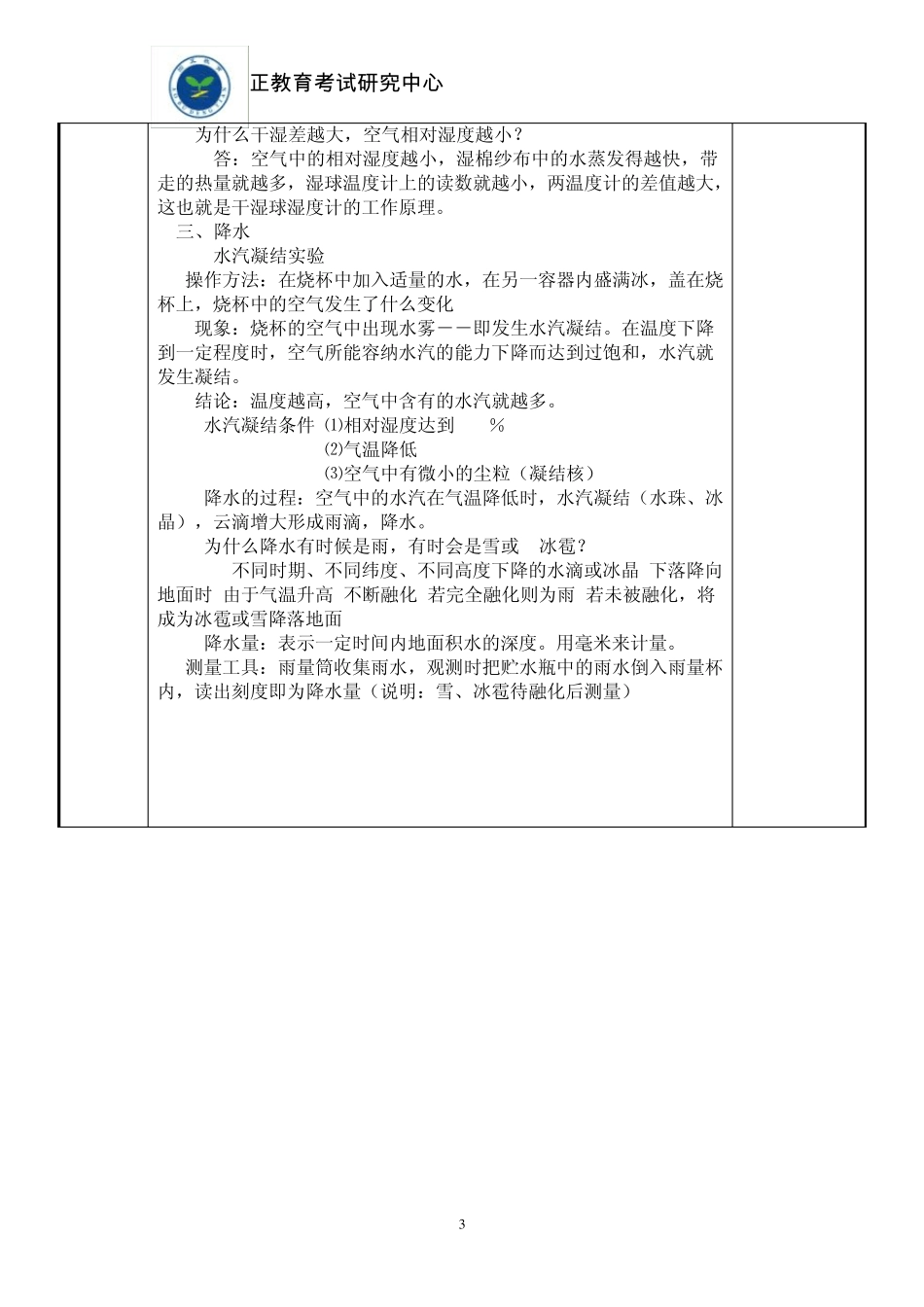 八上科25风和降水_第3页