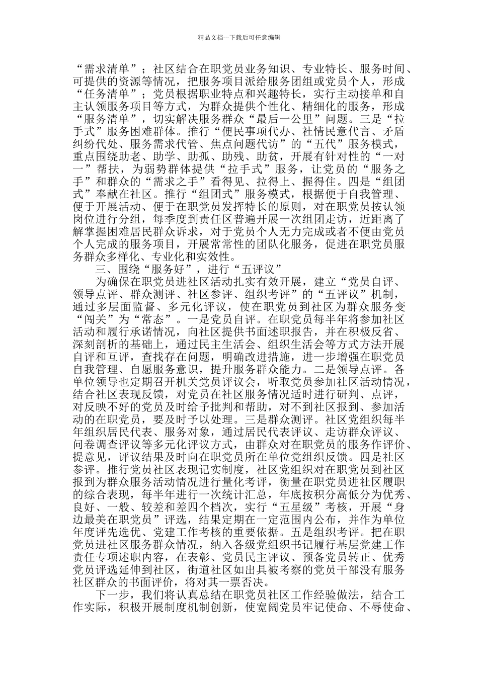 2024年某区开展在职党员到社区报到工作经验材料_第2页