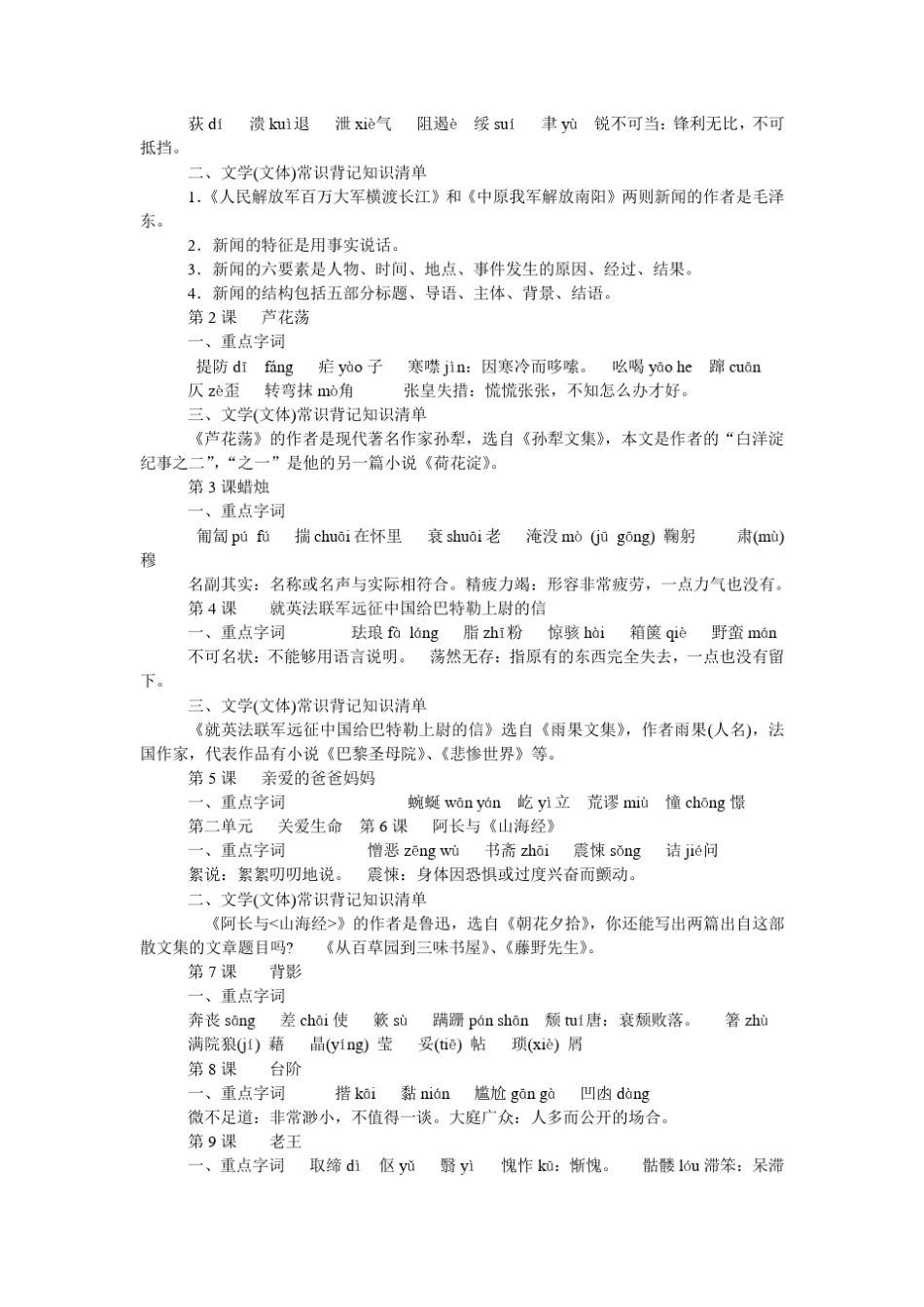 八上语文字词_第2页