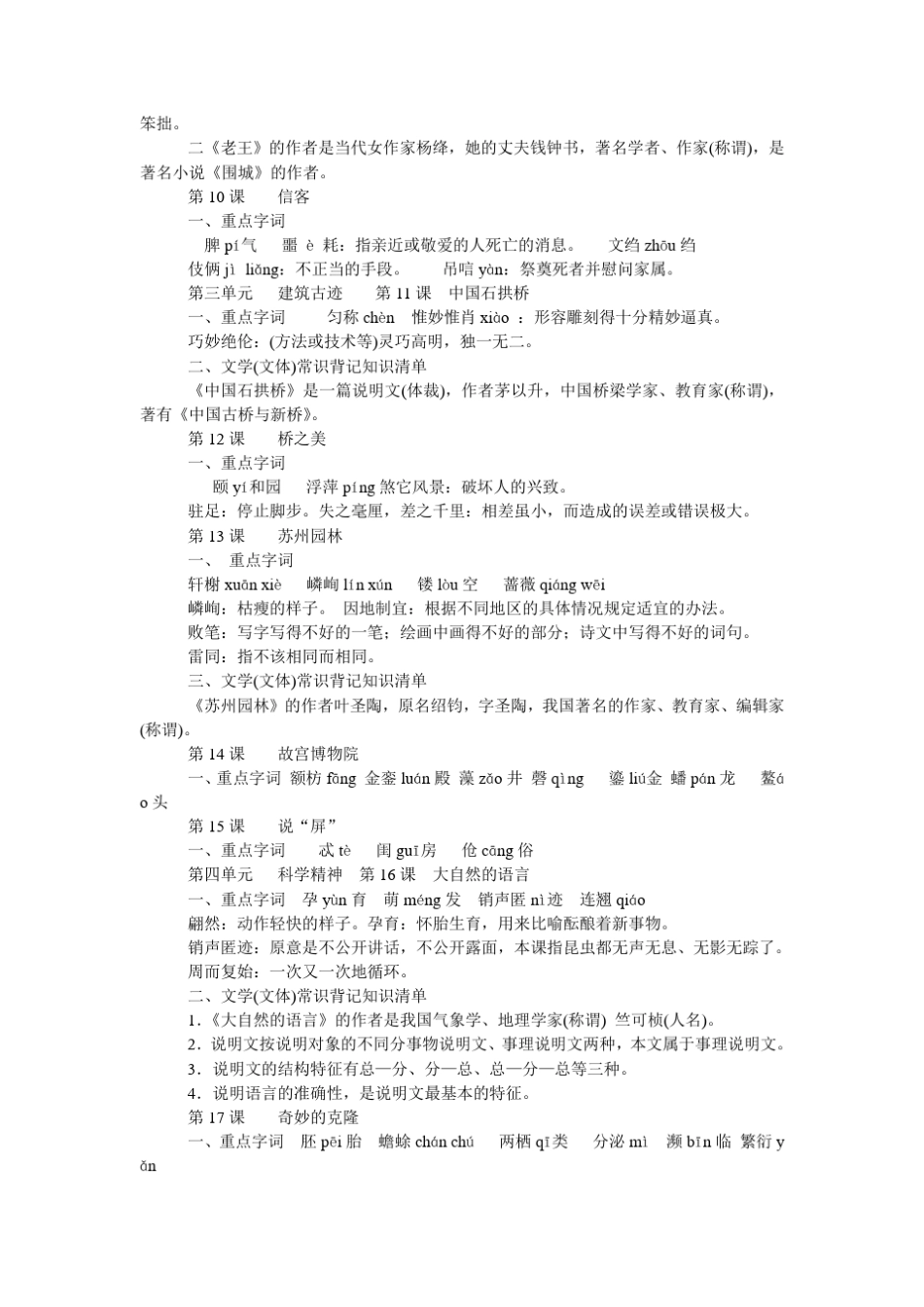 八上语文字词_第3页