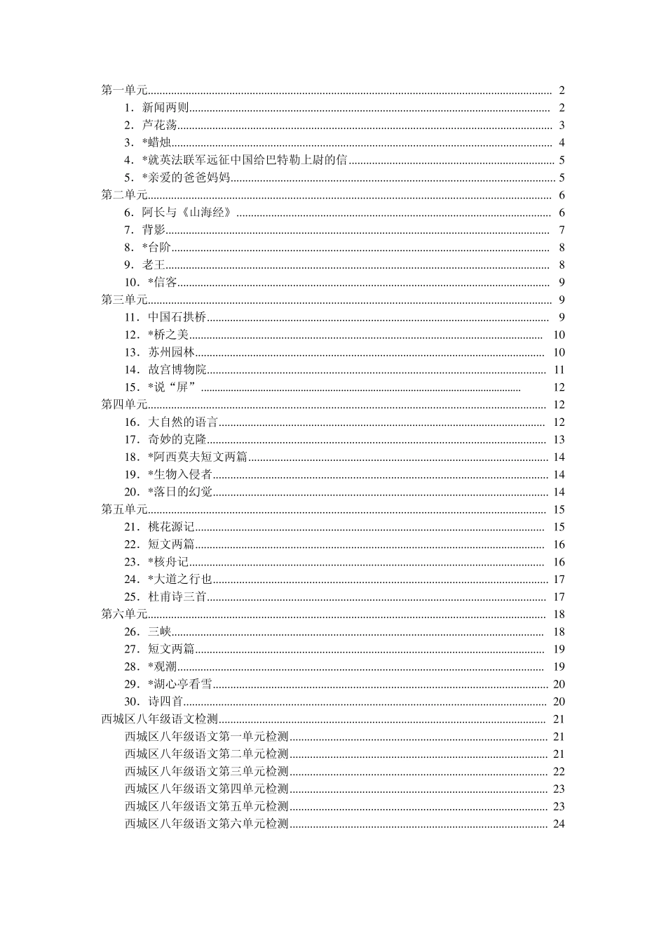 八上语文学探诊答案_第1页