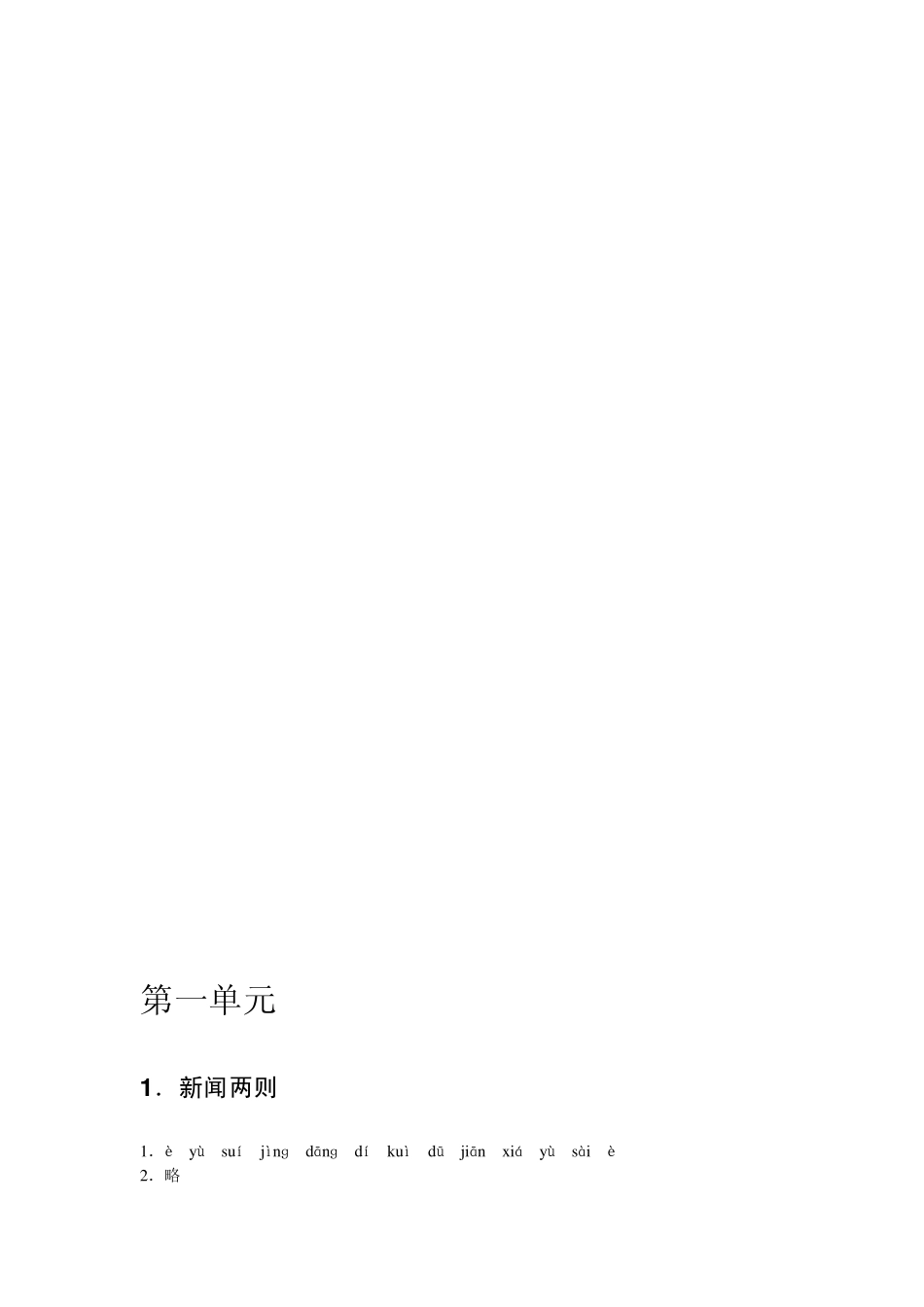 八上语文学探诊答案_第2页