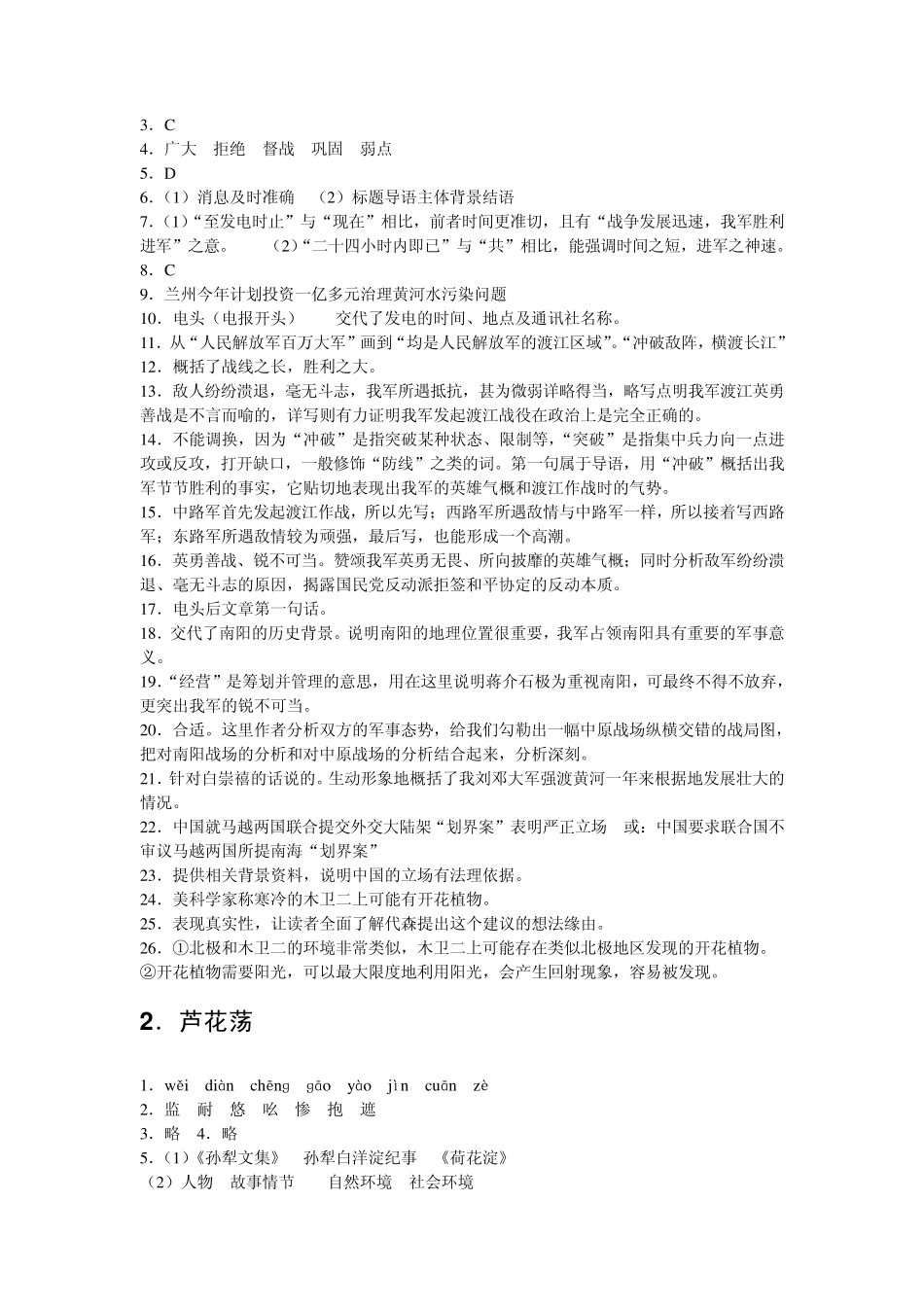 八上语文学探诊答案_第3页