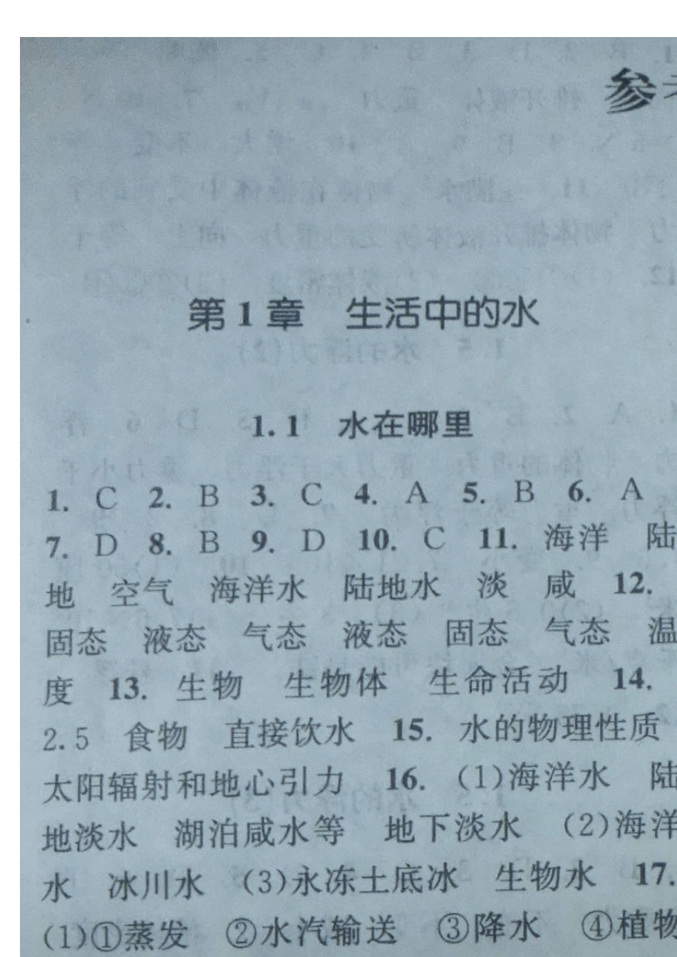 八上科学课时特训答案_第1页