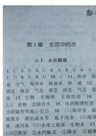 八上科学课时特训答案