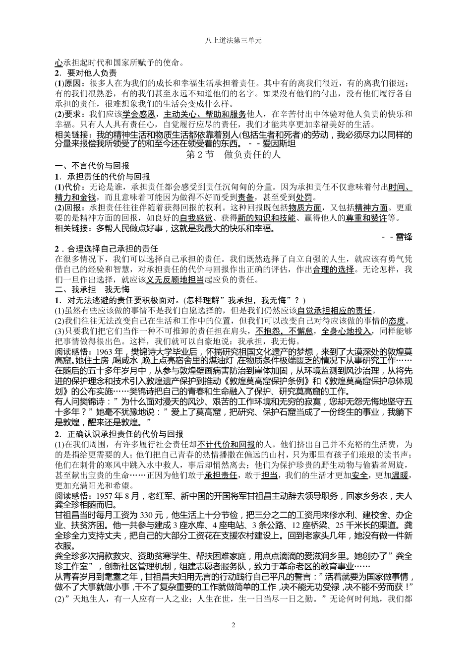 八上道德与法治第三单元勇担社会责任复习提纲_第2页