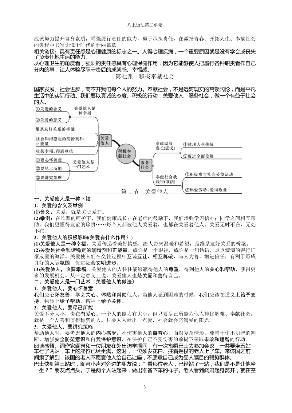 八上道德与法治第三单元勇担社会责任复习提纲_第3页
