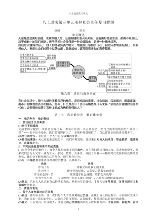 八上道德与法治第三单元勇担社会责任复习提纲